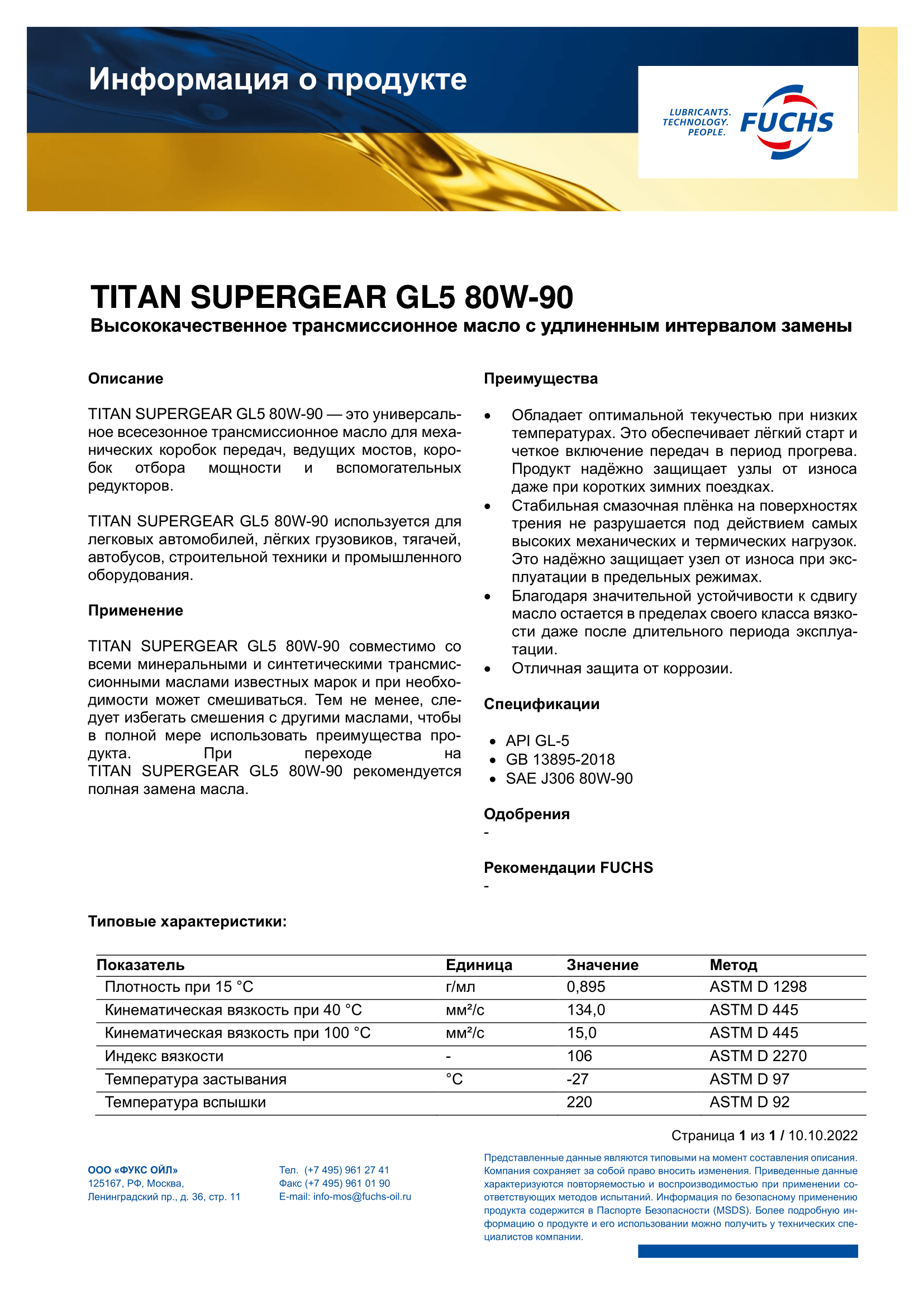 TITAN SUPERGEAR GL5 80W-90