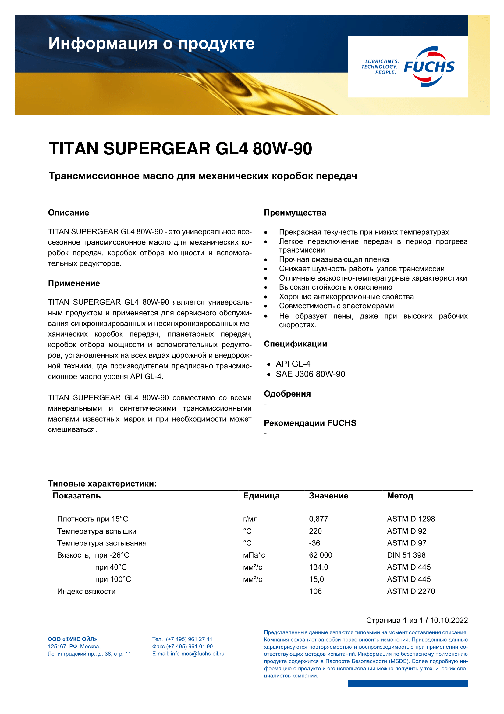 TITAN SUPERGEAR GL4 80W-90