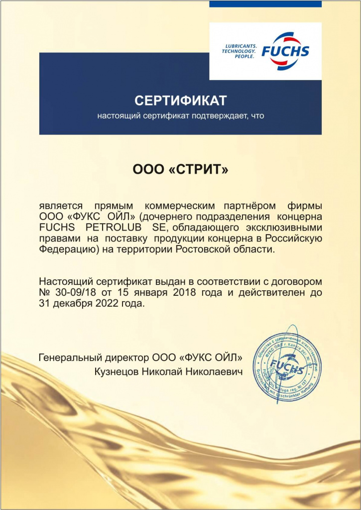 ООО «СТРИТ» (2).jpg ООО «СТРИТ» (2).jpg