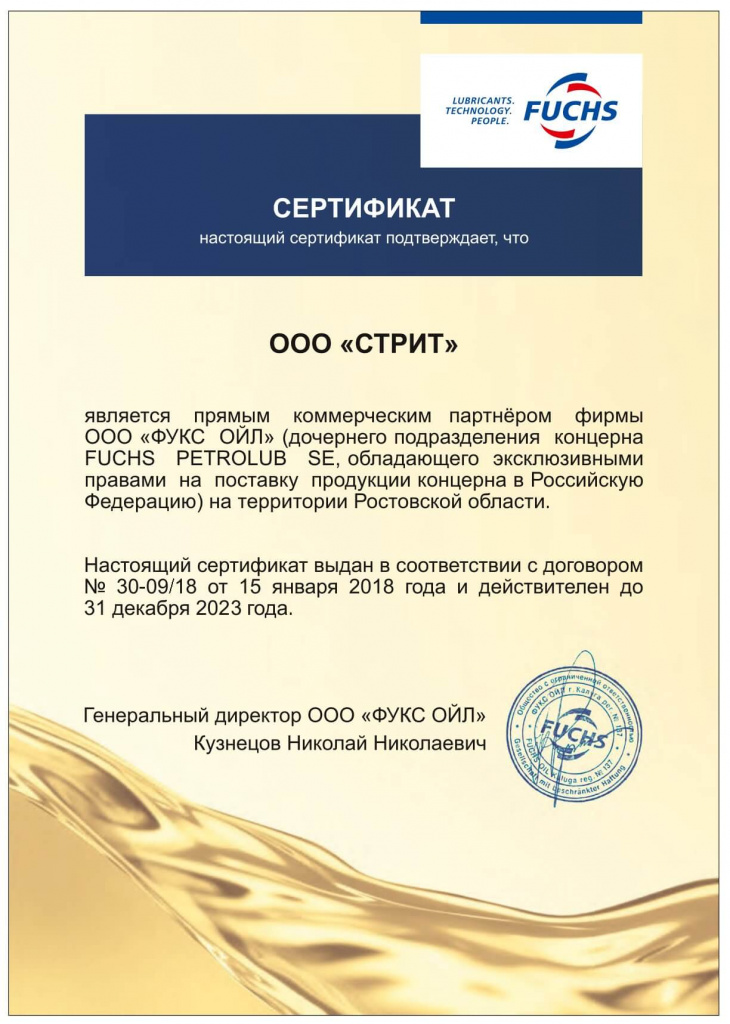 сертификат дилера ООО «СТРИТ» 2023.jpg сертификат дилера ООО «СТРИТ» 2023.jpg