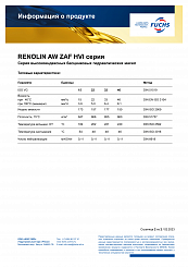 RENOLIN AW 22 ZAF HVI